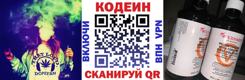 Кодеин напиток Lean (лин)  Тобольск 